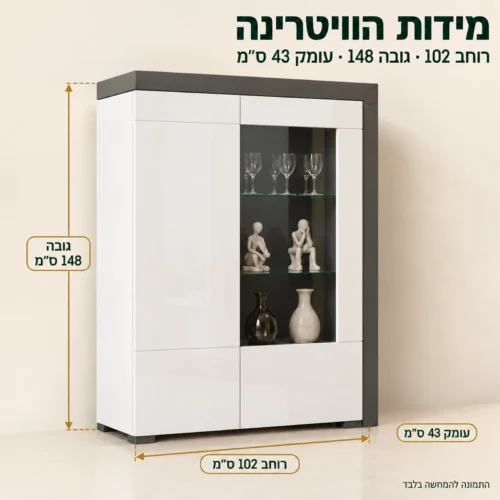 מידות ויטרינת בר THEA WHITE נמוכה: רוחב 102, גובה 148, עומק 43 ס״מ