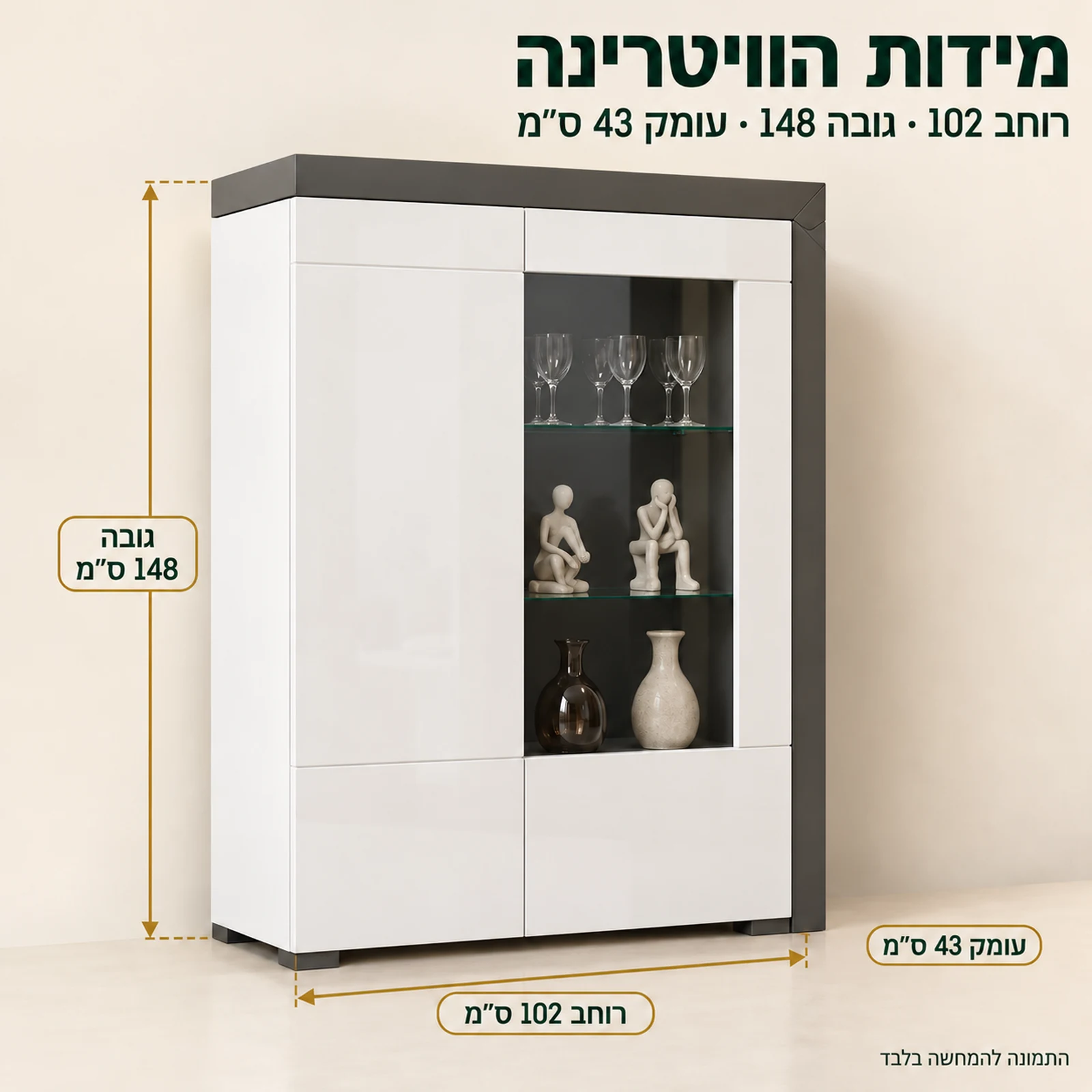מידות ויטרינת בר THEA WHITE נמוכה: רוחב 102, גובה 148, עומק 43 ס״מ