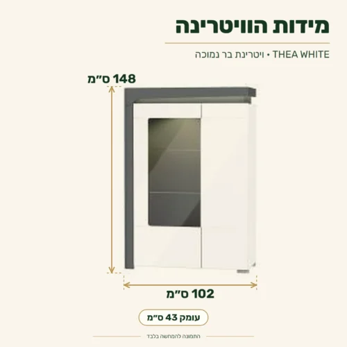 Низкая витрина-бар THEA WHITE – размеры: 102x43x148 см (ширина 102 см, глубина 43 см, высота 148 см)
