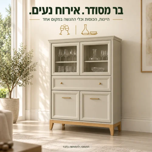 ויטרינת בר WINDSOR לאחסון יינות, כוסות וכלי הגשה