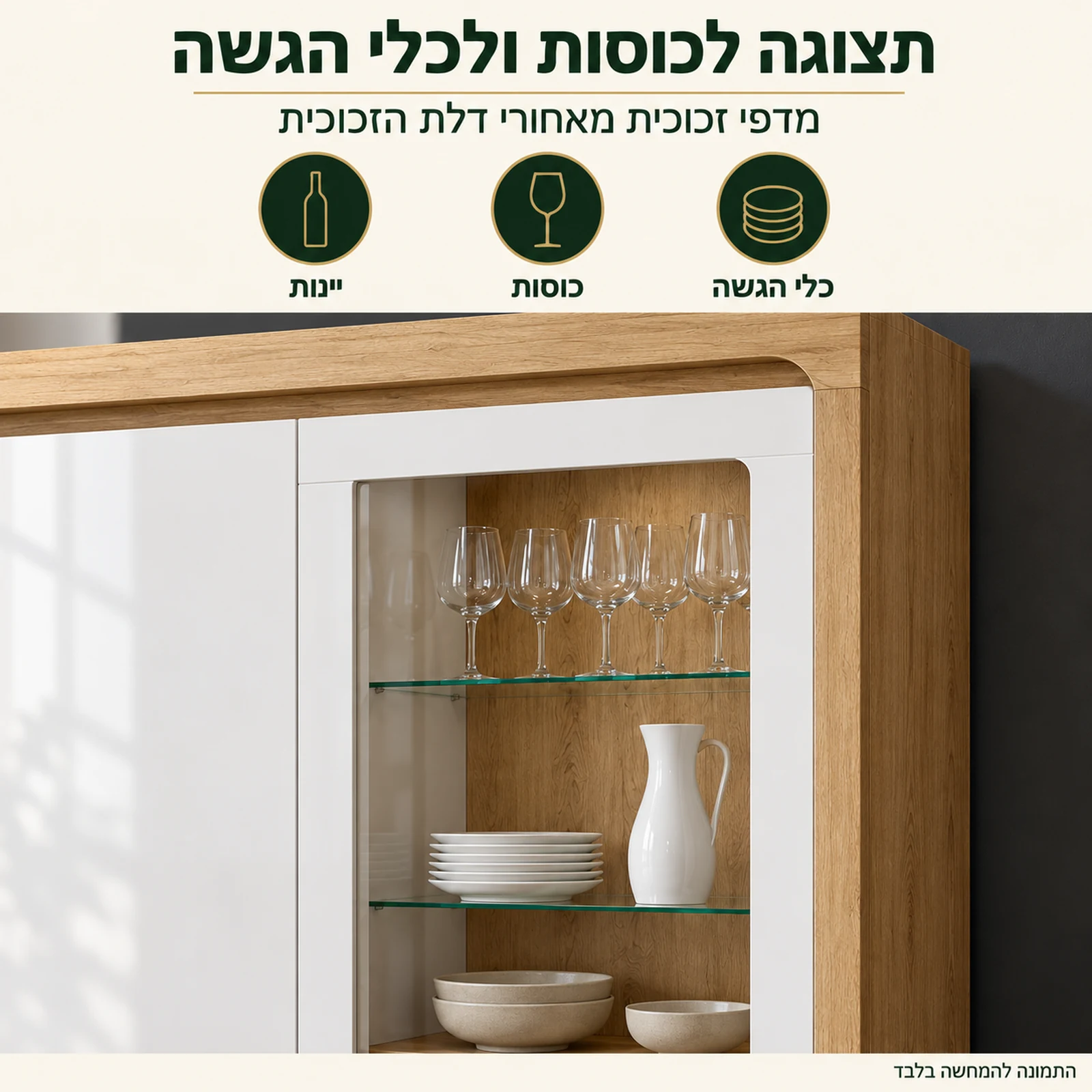 ויטרינת בר THEO – מדפי זכוכית לתצוגת כוסות, יינות וכלי הגשה