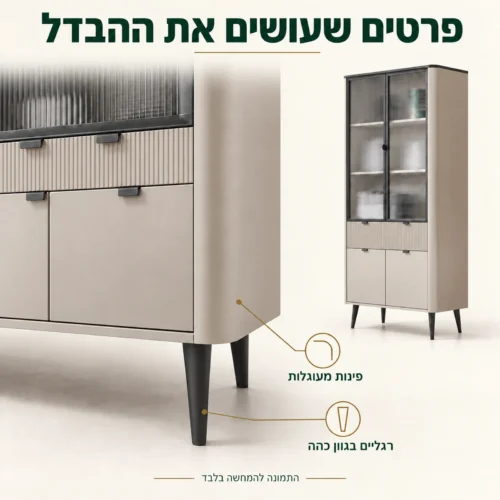 ויטרינה MARLEY – פינות מעוגלות ורגליים בגוון כהה
