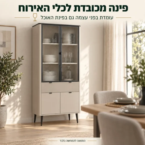 ויטרינה MARLEY בפינת האוכל – אחסון ותצוגה לכלי האירוח