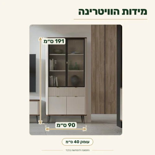 ויטרינה MARLEY דו־דלתית – מידות: רוחב 90 ס״מ, עומק 40 ס״מ, גובה 191 ס״מ