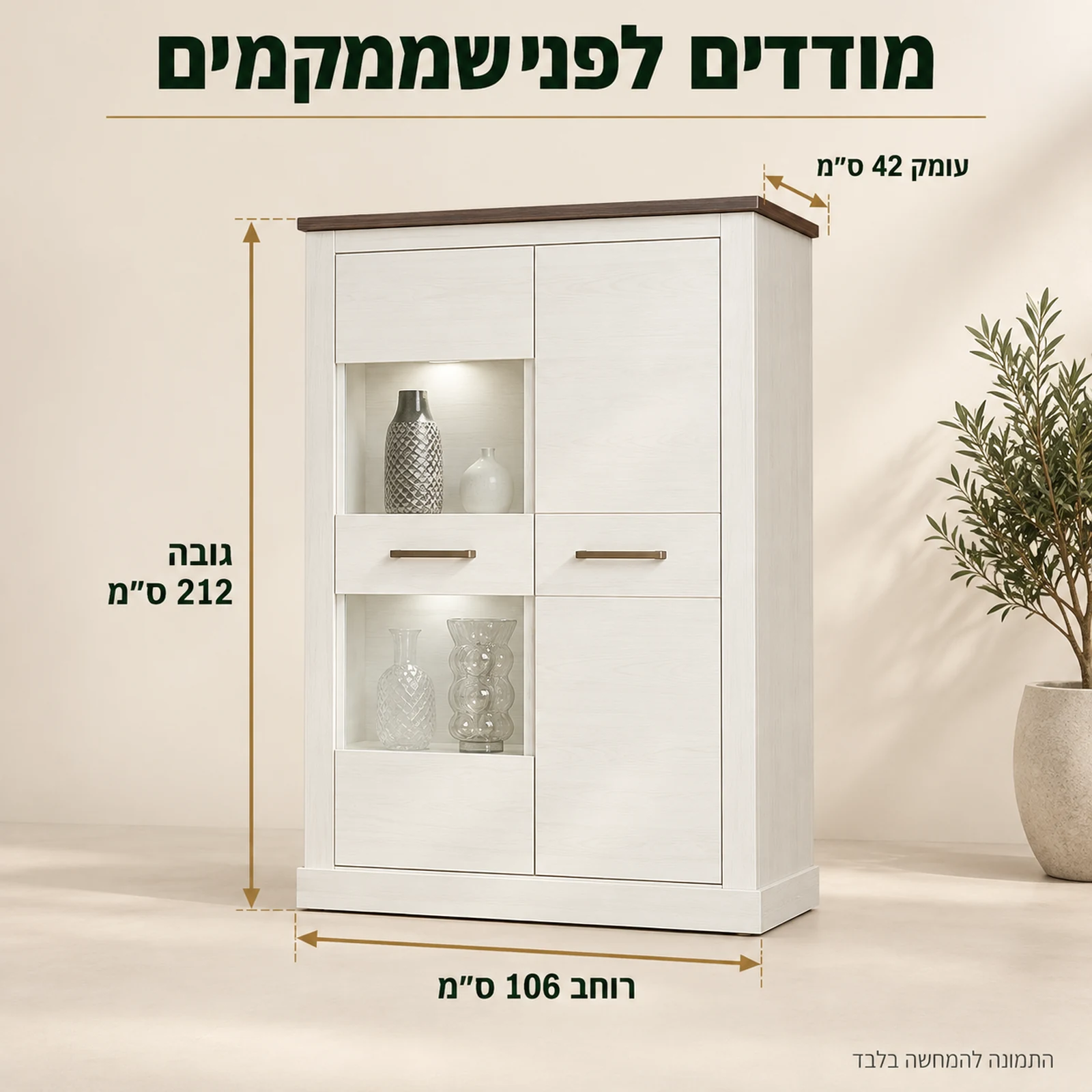 ויטרינה MONTREAL – רוחב 106 ס״מ, גובה 212 ס״מ ועומק 42 ס״מ