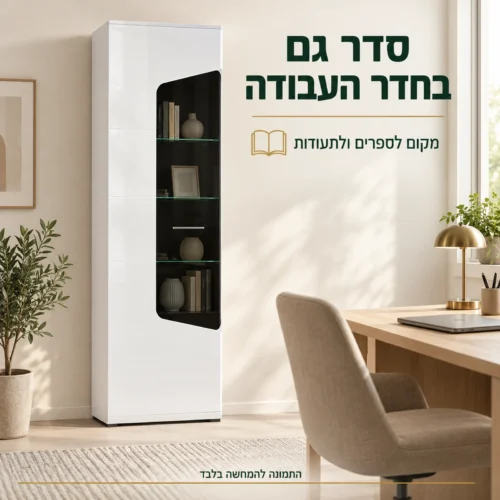 ויטרינה COREL בחדר עבודה ביתי כמקום מסודר לספרים ולתעודות