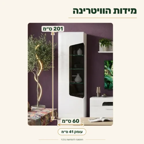 ויטרינה COREL גבוהה – מידות: רוחב 60 ס״מ, עומק 41 ס״מ, גובה 201 ס״מ