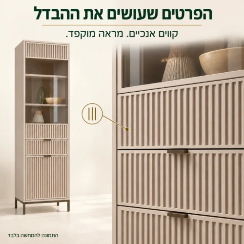 פרטי החזית המחורצת של ויטרינה צרה LINKA בגוון Cashmere