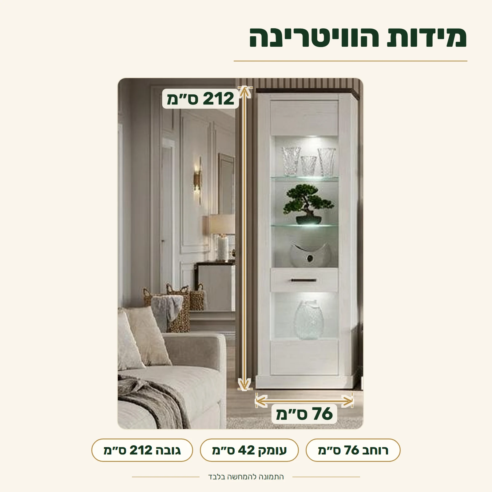 ויטרינה MONTREAL – מידות 76x42x212 ס״מ (רוחב x עומק x גובה)