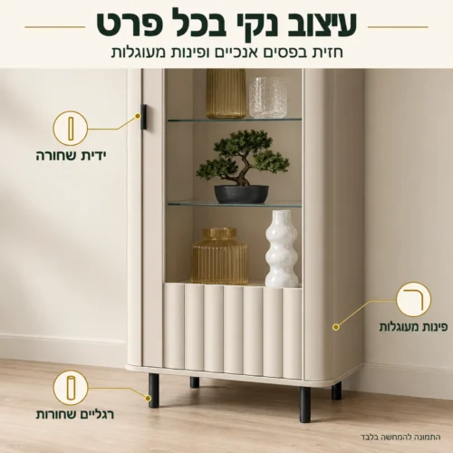 ויטרינה NOVADO – חזית בפסים אנכיים, פינות מעוגלות ורגליים שחורות