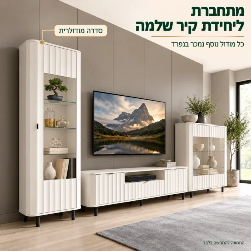 ויטרינה NOVADO כחלק מיחידת קיר NOVADO שלמה בסלון