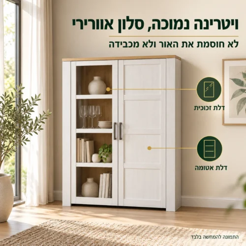 ויטרינת בר BOHOL נמוכה בסלון – ויטרינה נמוכה שלא מכבידה על החלל