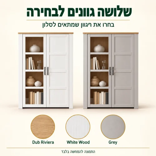 ויטרינת בר BOHOL נמוכה בשלושה גוונים: Dub Riviera, White Wood, Grey