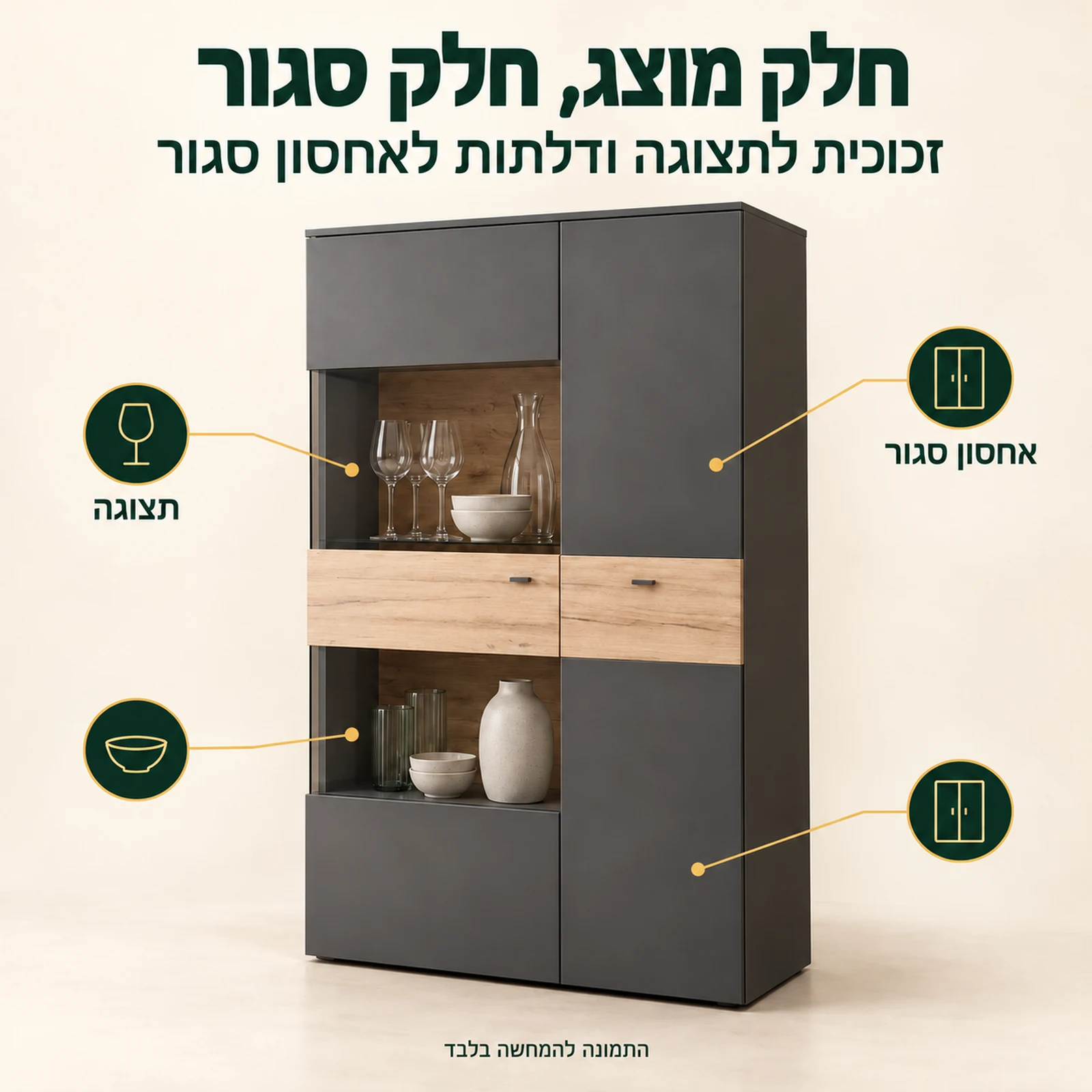 ויטרינת בר COMO – תצוגה מאחורי זכוכית ואחסון סגור מאחורי דלתות