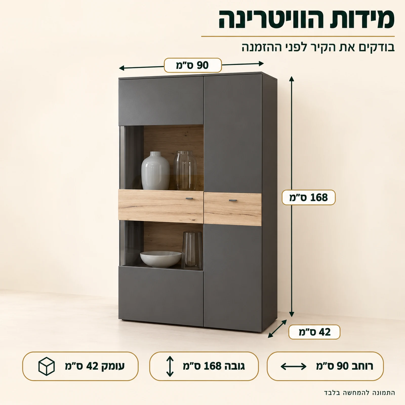 מידות ויטרינת בר COMO: רוחב 90, גובה 168, עומק 42 ס״מ
