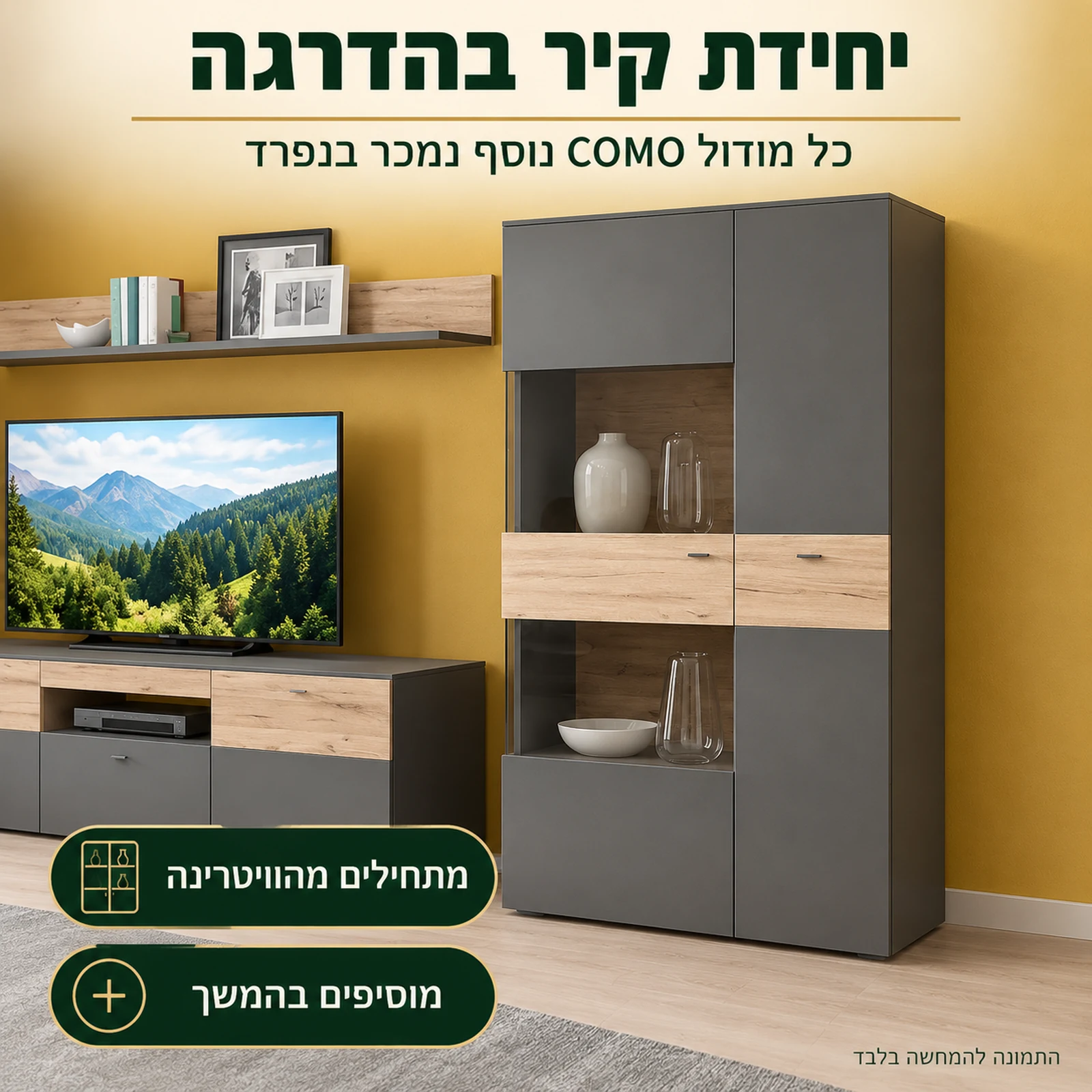 ויטרינת בר COMO כחלק מיחידת קיר מודולרית לסלון