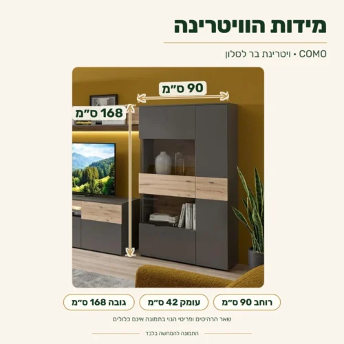 ויטרינת בר COMO – מידות: רוחב 90 ס״מ, עומק 42 ס״מ, גובה 168 ס״מ