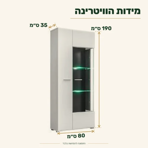 ויטרינה SOLIDO גבוהה ורחבה לסלון – מידות: רוחב 80 ס״מ, עומק 35 ס״מ, גובה 190 ס״מ