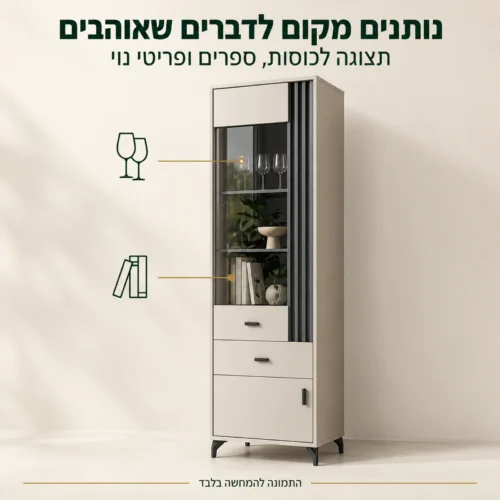 ויטרינה ALLAMO בגוון קשמיר – תצוגה לכוסות, ספרים ופריטי נוי