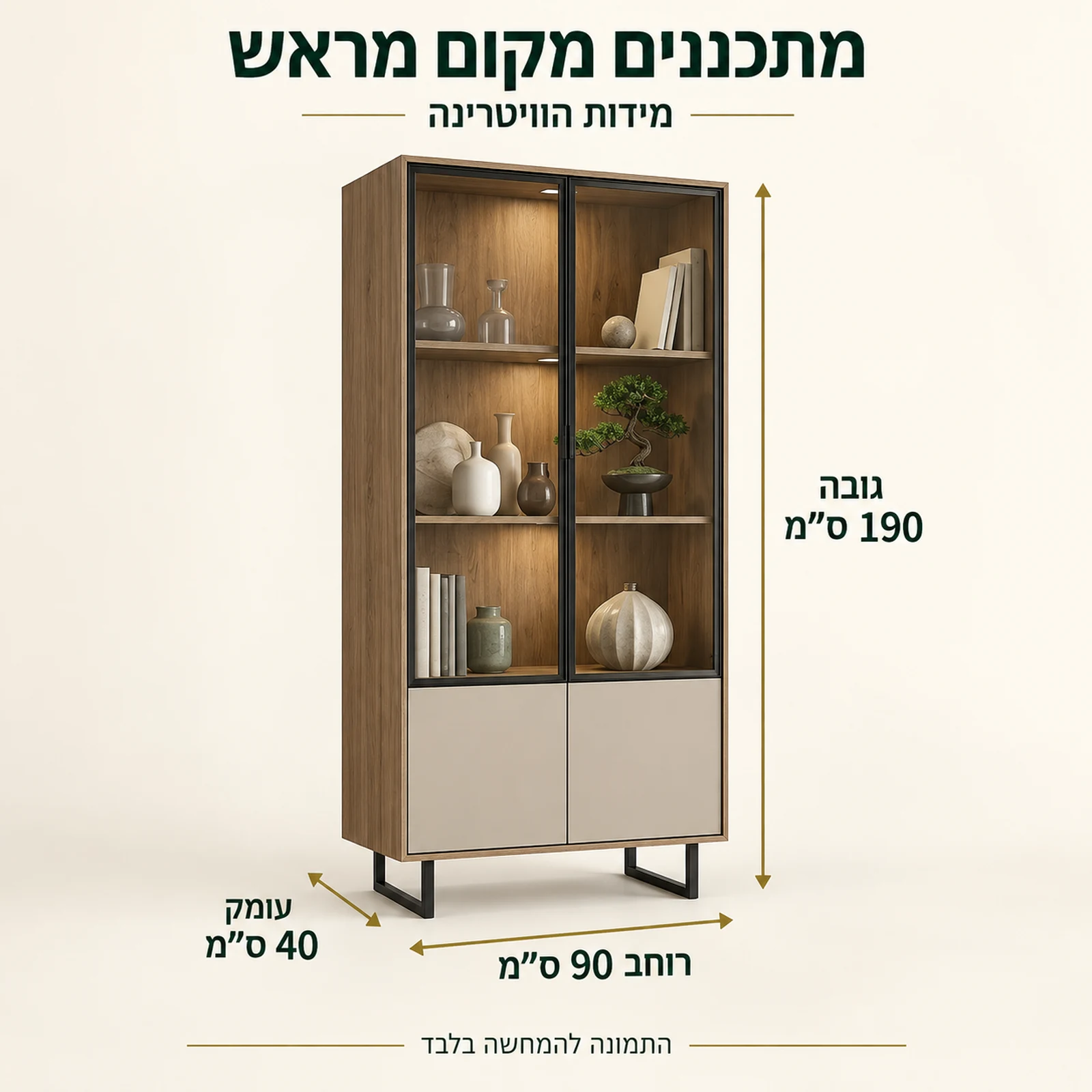 מידות ויטרינה SIENA: רוחב 90 ס״מ, גובה 190 ס״מ ועומק 40 ס״מ