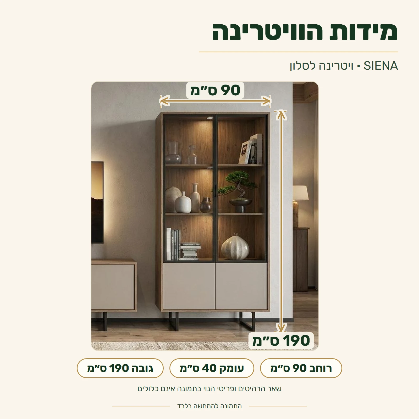 ויטרינה לסלון SIENA – מידות: רוחב 90 ס״מ, עומק 40 ס״מ, גובה 190 ס״מ