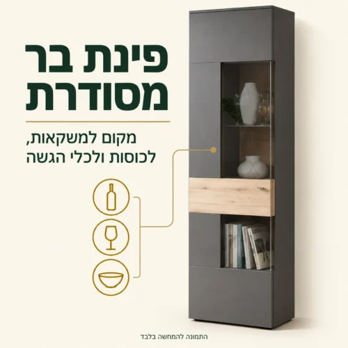 ויטרינה COMO עם חזית זכוכית לאחסון משקאות, כוסות וכלי הגשה