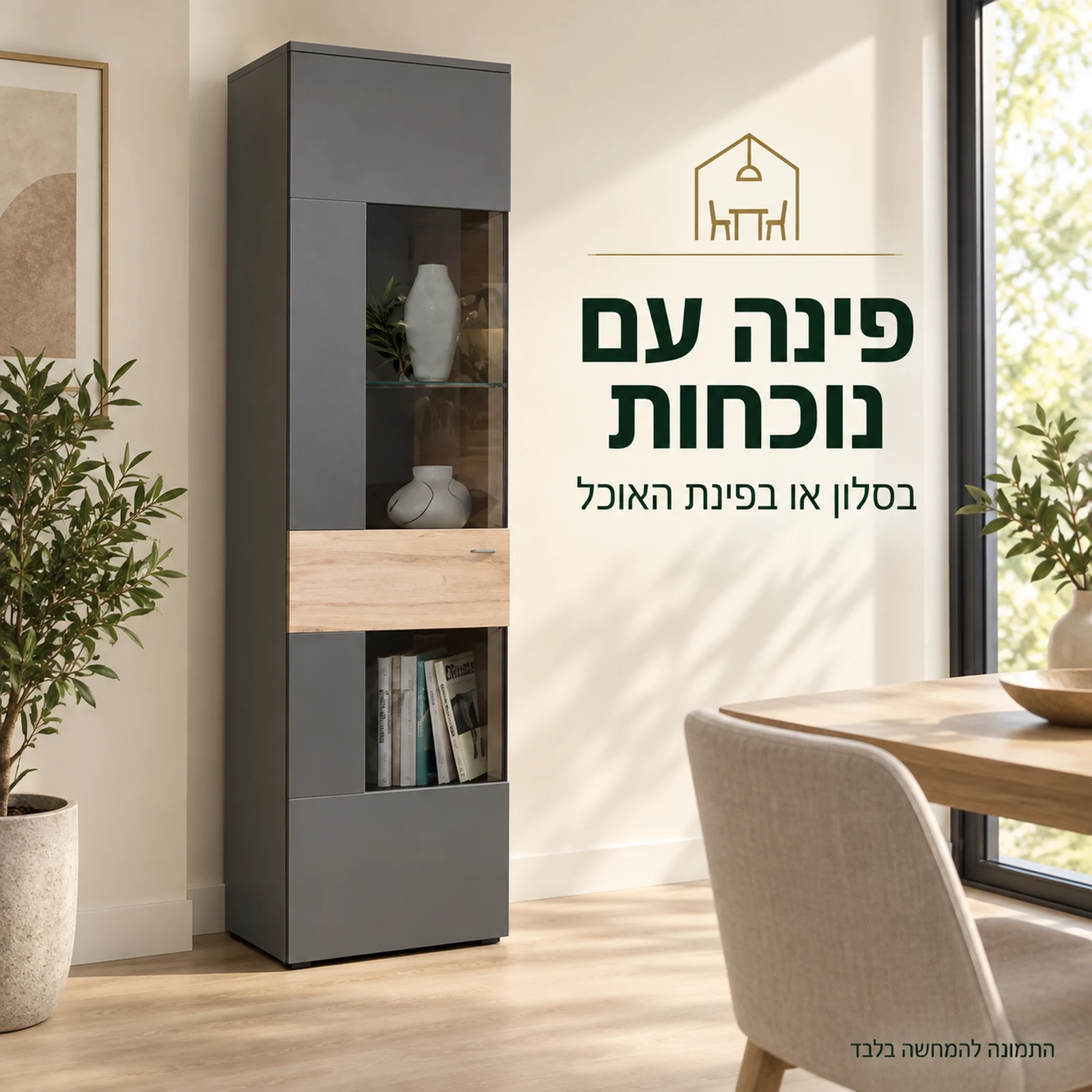 ויטרינה COMO גבוהה בפינת אוכל ביתית בגוון אפור כהה ומראה עץ
