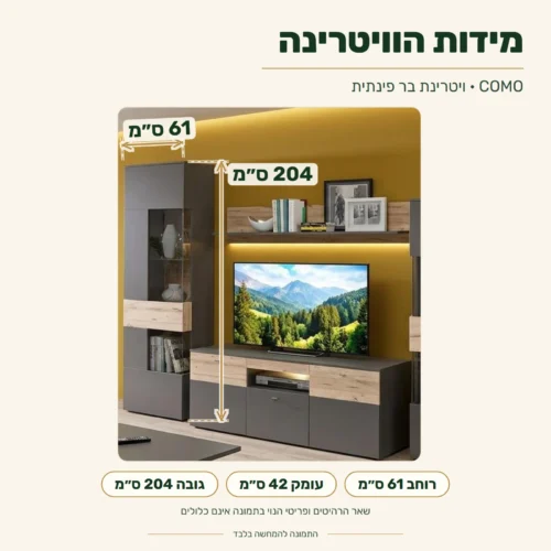 ויטרינה COMO פינתית – מידות: רוחב 61 ס״מ, עומק 42 ס״מ, גובה 204 ס״מ