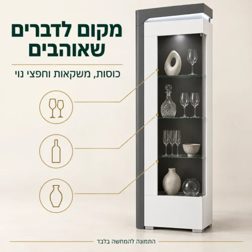 ויטרינה THEA WHITE – מקום לדברים שאוהבים; כוסות, משקאות וחפצי נוי