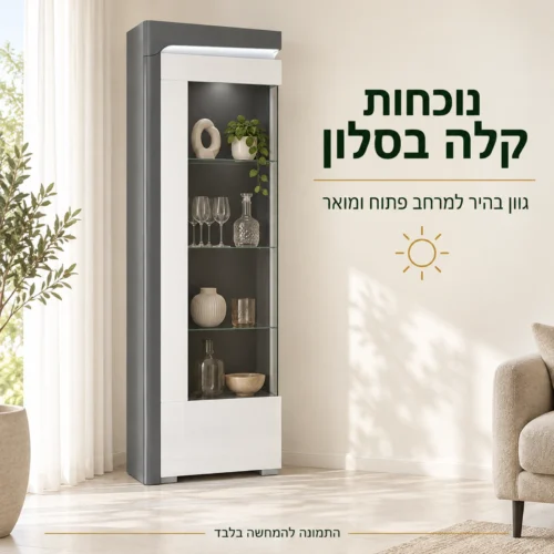 ויטרינה THEA WHITE – נוכחות קלה בסלון; גוון בהיר למרחב פתוח ומואר