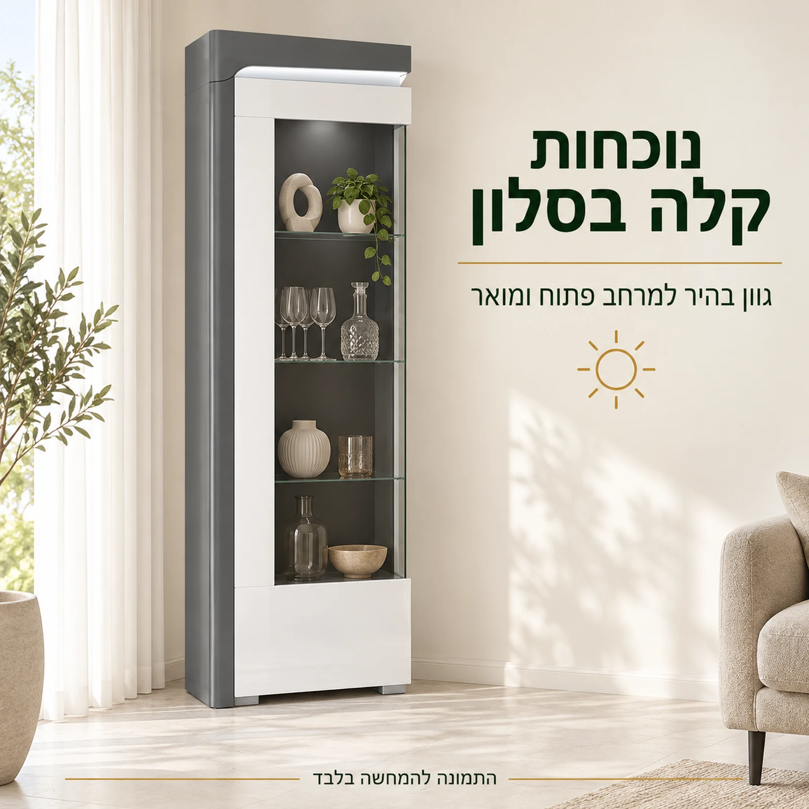 ויטרינה THEA WHITE – נוכחות קלה בסלון; גוון בהיר למרחב פתוח ומואר