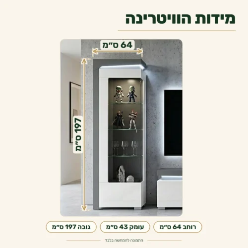 ויטרינה THEA WHITE – מידות: רוחב 64 ס״מ, עומק 43 ס״מ, גובה 197 ס״מ