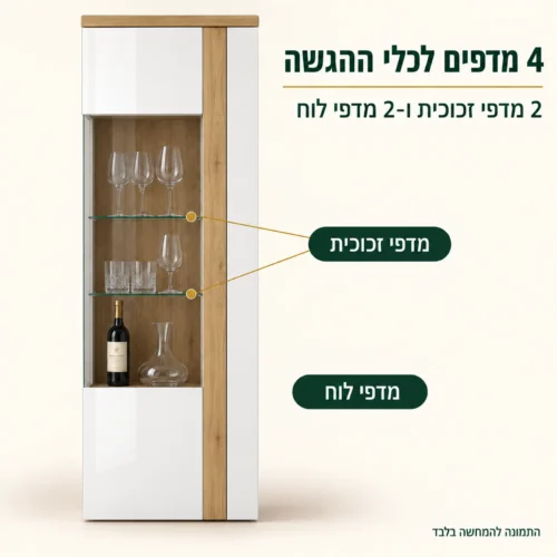 ויטרינה TULUZA – 2 מדפי זכוכית ו-2 מדפי לוח לכוסות ולבקבוקים