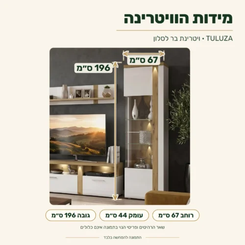 ויטרינה TULUZA – מידות: רוחב 67 ס״מ, עומק 44 ס״מ, גובה 196 ס״מ