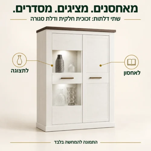 וויטרינה MONTREAL נמוכה עם שתי דלתות לתצוגה ולאחסון