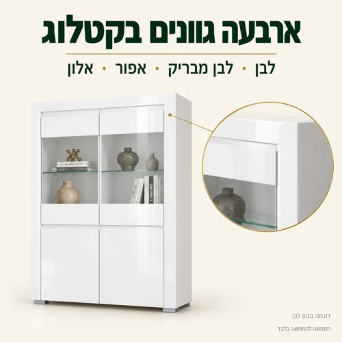 ויטרינת בר ALASKA נמוכה – גימור לבן מבריק, ארבעה גוונים בקטלוג