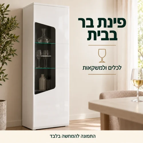 ויטרינה COREL נמוכה כפינת בר לכלים ולמשקאות