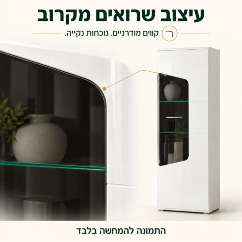 ויטרינה COREL נמוכה עם תקריב של חלון הזכוכית והעיצוב המודרני