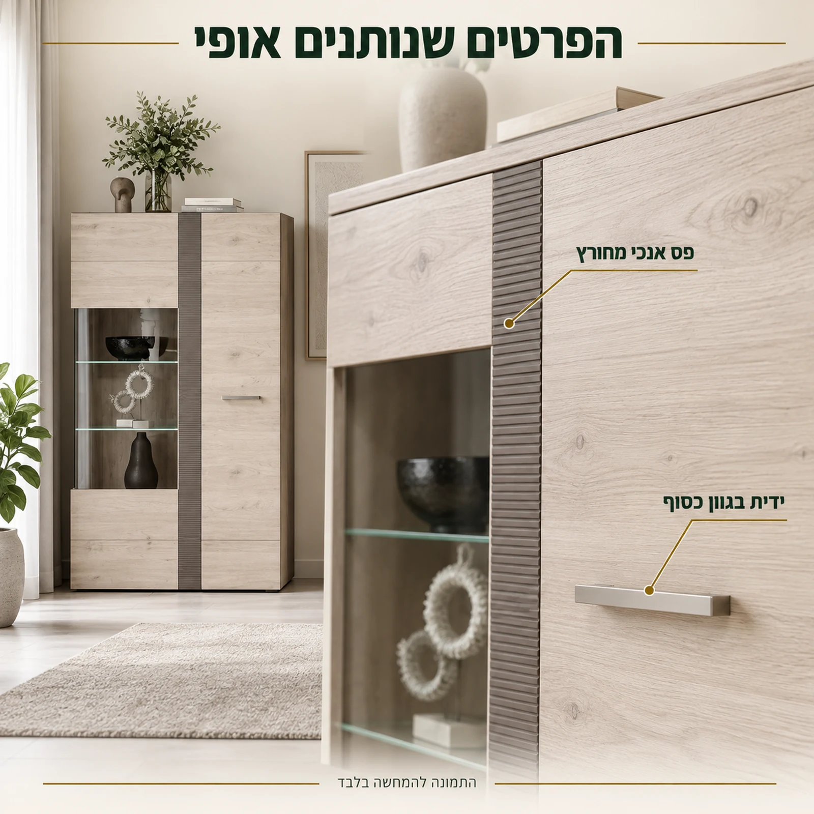 פרטי חזית ויטרינה LOCARNO: פס מחורץ וידית בגוון כסוף