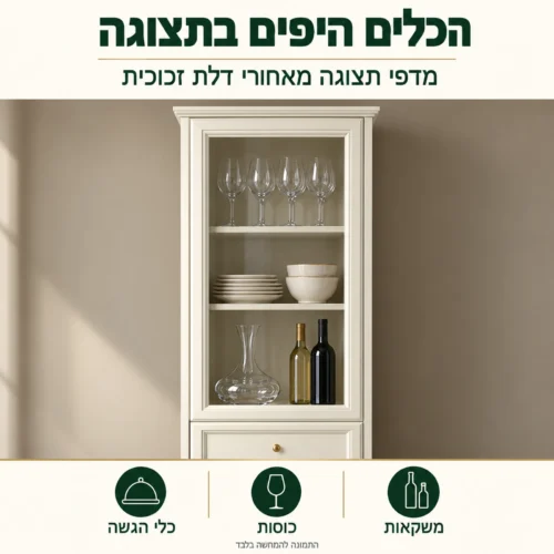 ארון ויטרינה WINDSOR – מדפי תצוגה לכלי הגשה, כוסות ומשקאות מאחורי זכוכית