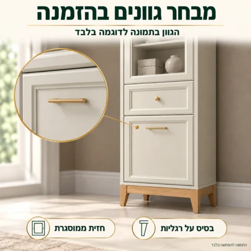 ארון ויטרינה WINDSOR – חזיתות ממוסגרות, בסיס על רגליות ומבחר גוונים