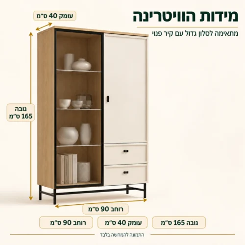מידות ויטרינה ELORA רחבה: רוחב 90, גובה 165, עומק 40 ס״מ