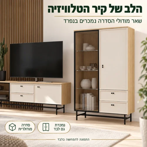ויטרינה ELORA רחבה כחלק מקיר טלוויזיה מסדרה מודולרית
