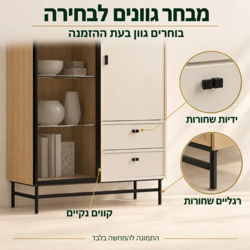 ויטרינה ELORA רחבה – ידיות ורגליים שחורות, מבחר גוונים לבחירה