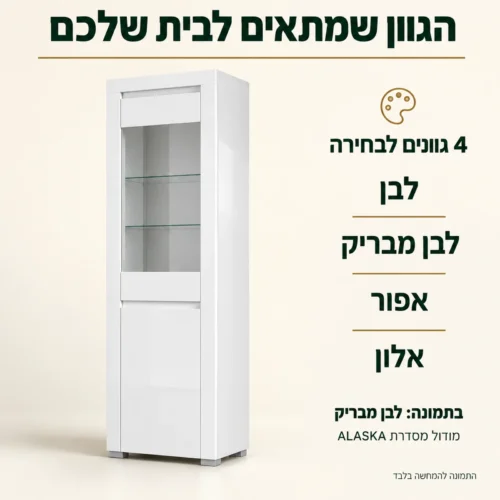 סדרת ALASKA – ארבעה גוונים לבחירה: לבן, לבן מבריק, אפור ואלון; בתמונה לבן מבריק