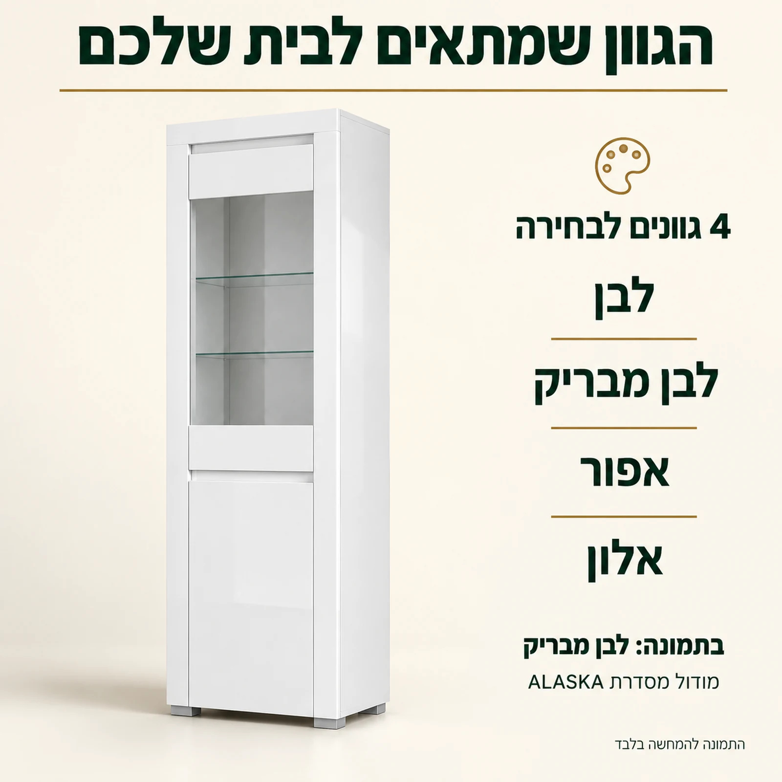 סדרת ALASKA – ארבעה גוונים לבחירה: לבן, לבן מבריק, אפור ואלון; בתמונה לבן מבריק