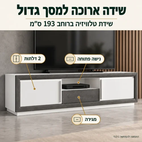 שידת טלוויזיה ארוכה מסדרת CANNE ברוחב 193 ס״מ עם שתי דלתות, מגירה ונישה פתוחה