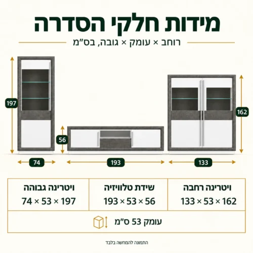 מידות מזנון CANNE: ויטרינה רחבה 133, שידת טלוויזיה 193 וויטרינה גבוהה 74 ס״מ