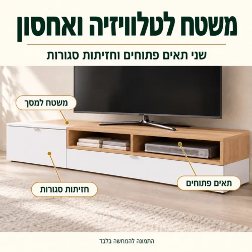 מזנון ROCO – שידת טלוויזיה עם שני תאים פתוחים וחזיתות סגורות