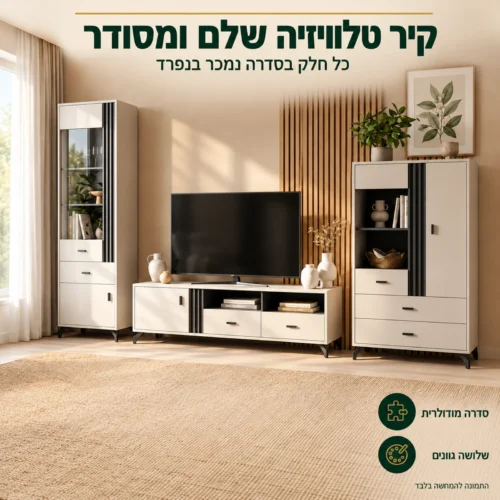 מזנון ALLAMO בגוון קשמיר ביחידת קיר לסלון – כל חלק בסדרה נמכר בנפרד